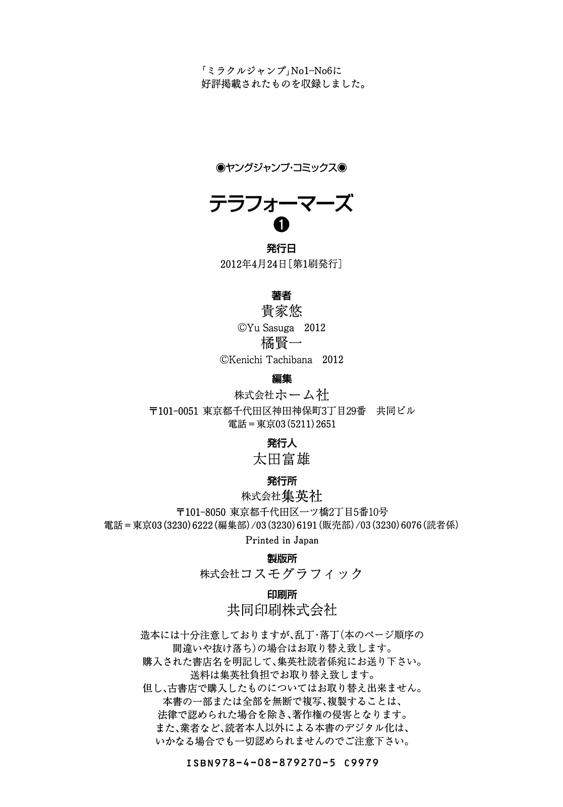 Terra Formars, Chapter 0.6 image 44